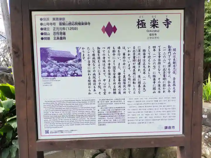 極楽寺(霊鷲山感應院極楽律寺)(神奈川県)