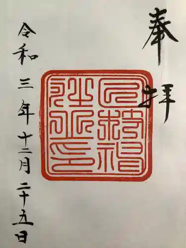 日枝神社の御朱印