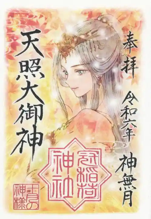 冠稲荷神社(群馬県)