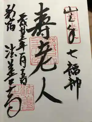 法善寺の御朱印