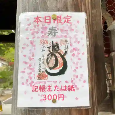 限定御朱印(花まつりの日固定かは不明です)