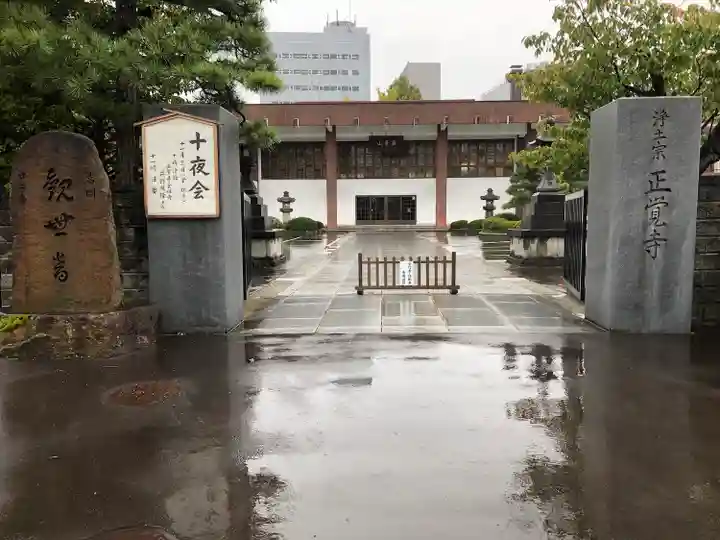 正覚寺(青森県)