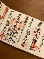 鬼岩寺(静岡県)