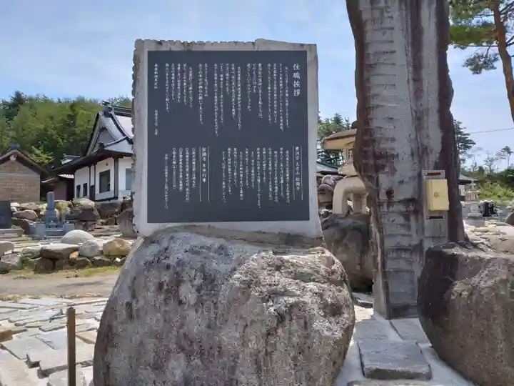 松園寺(岩手県)