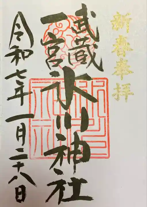 武蔵一宮氷川神社(埼玉県)