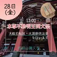 眞久寺のお祭り