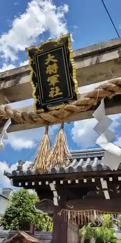 大将軍八神社(京都府)