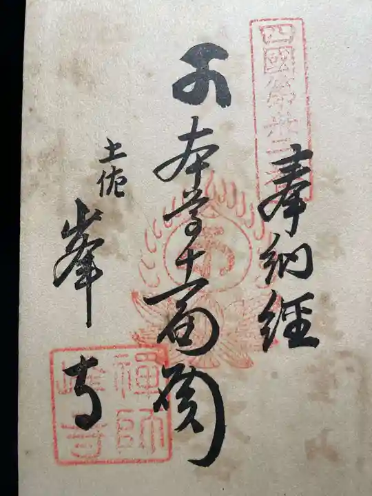 津照寺(高知県)