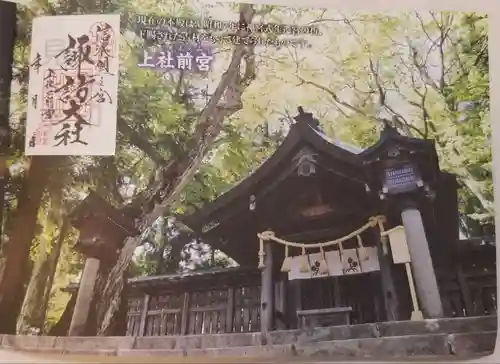 諏訪大社上社前宮(長野県)