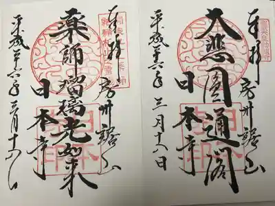 日本寺(千葉県)