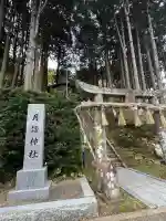 月讀神社の{uncategorized: "未分類", other: "その他", undefined: "問題あり", building: "その他建物", grave: "お墓", sacred_gate: "鳥居", guardian: "狛犬", statue: "像", buddha: "仏像", history: "歴史", nature: "自然", garden: "庭園", animal: "動物", pagoda: "塔", temizu: "手水舎", mountain_gate: "山門・神門", sanctuary: "本殿・本堂", subordinate: "末社・摂社", art: "芸術", scenery: "景色", jizo: "地蔵", ema: "絵馬", goshuin: "御朱印", omikuji: "おみくじ", items: "授与品その他", amulet: "お守り", goshuincho: "御朱印帳", eats: "食事", festival: "お祭り", votive_dance: "神楽", shichigosan: "七五三参", wedding: "結婚式", experience: "体験その他", initially: "初詣", around: "周辺", anti_infection: "感染症対策"}