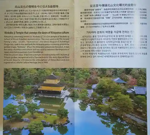 鹿苑寺（金閣寺）(京都府)