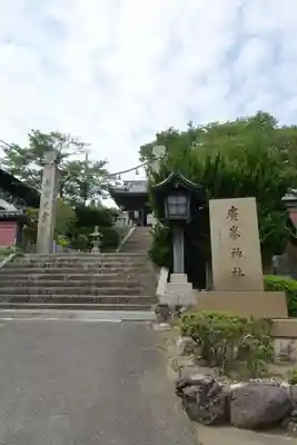 廣峯神社の山門・神門