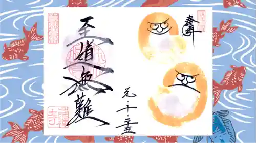 崇禅寺の御朱印