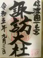 諏訪大社下社春宮(長野県)