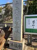 西福寺(東京都)