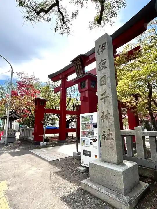 彌彦神社 (伊夜日子神社)の{uncategorized: "未分類", other: "その他", undefined: "問題あり", building: "その他建物", grave: "お墓", sacred_gate: "鳥居", guardian: "狛犬", statue: "像", buddha: "仏像", history: "歴史", nature: "自然", garden: "庭園", animal: "動物", pagoda: "塔", temizu: "手水舎", mountain_gate: "山門・神門", sanctuary: "本殿・本堂", subordinate: "末社・摂社", art: "芸術", scenery: "景色", jizo: "地蔵", ema: "絵馬", goshuin: "御朱印", omikuji: "おみくじ", items: "授与品その他", amulet: "お守り", goshuincho: "御朱印帳", eats: "食事", festival: "お祭り", votive_dance: "神楽", shichigosan: "七五三参", wedding: "結婚式", experience: "体験その他", initially: "初詣", around: "周辺", anti_infection: "感染症対策"}
