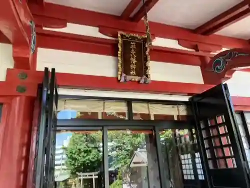 筑土八幡神社(東京都)