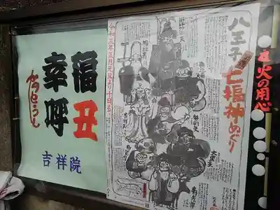 吉祥院の山門・神門