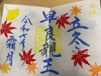 崇道天皇社(奈良県)