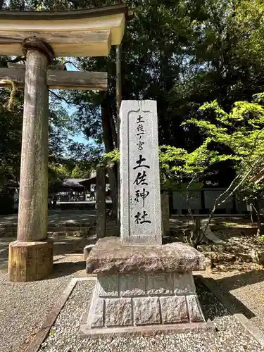 土佐神社の建物その他