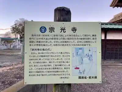 宗光寺(栃木県)