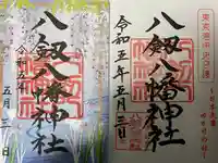 八剱八幡神社(千葉県)