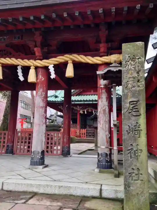尾崎神社(石川県)