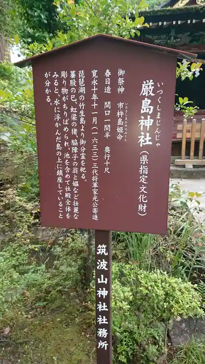 筑波山神社の歴史