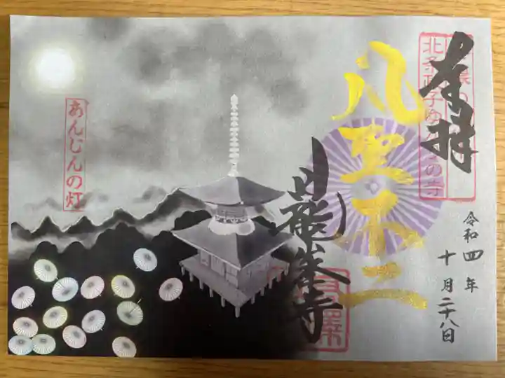 岩戸弘法弘峰寺(岐阜県)