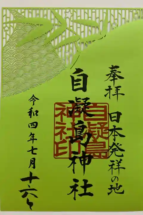 七夕の切り絵ご朱印🎋
笹🎋と星⭐️と天の川🌌
とてもステキ💚