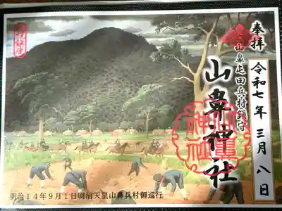 山鼻神社(北海道)