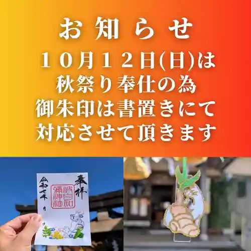 日本唯一香辛料の神　波自加彌神社(石川県)