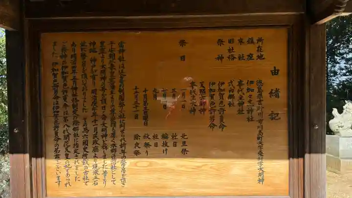 伊加々志神社(徳島県)