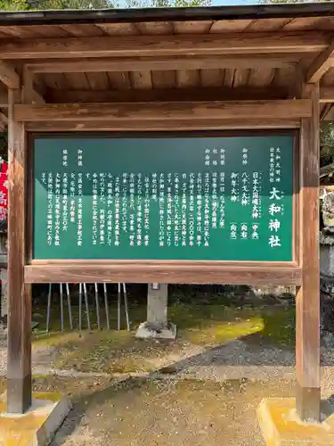 大和神社(奈良県)