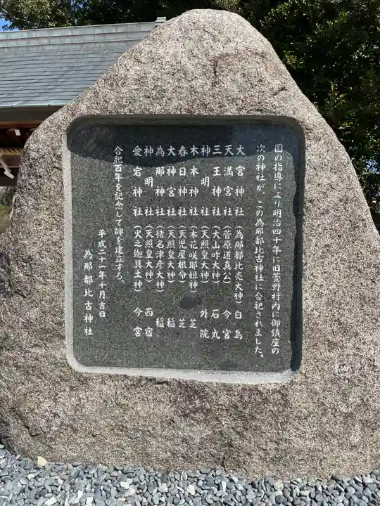 爲那都比古神社のその他建物