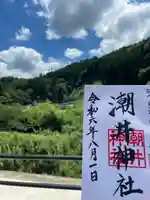潮井神社の景色