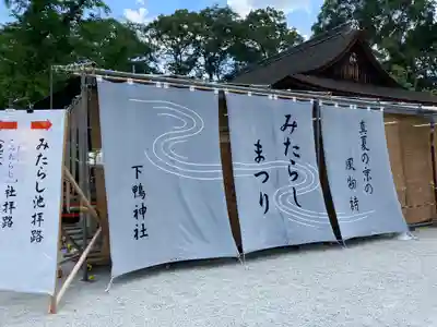 賀茂御祖神社（下鴨神社）(京都府)