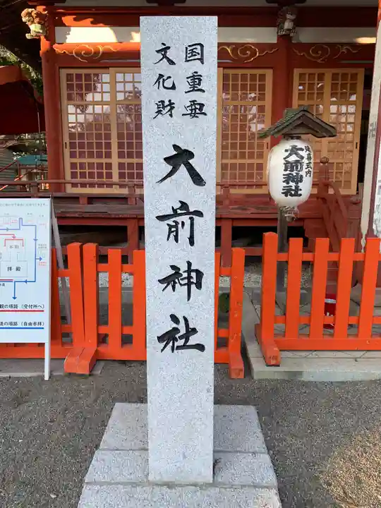 大前神社のその他建物
