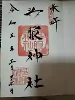 呉服神社の御朱印