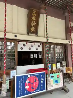 三社神社の本殿・本堂