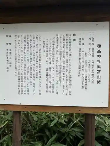 穂高神社奥宮の歴史