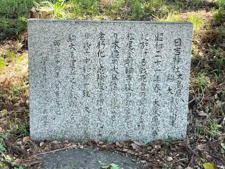 日吉神社(滋賀県)