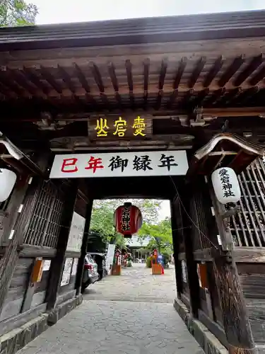 愛宕神社(宮城県)