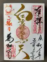 万松寺(愛知県)