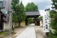 飛騨国分寺の山門・神門