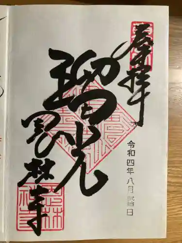 恩林寺(群馬県)