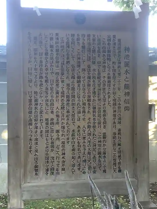 真清田神社の歴史