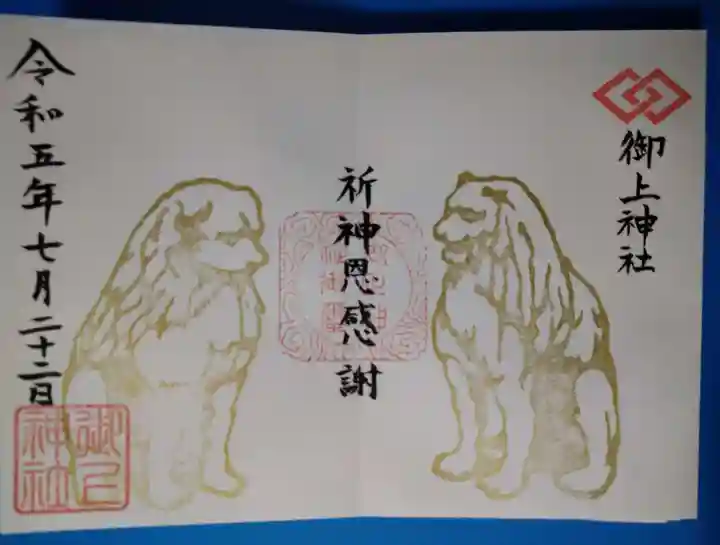 御上神社(滋賀県)