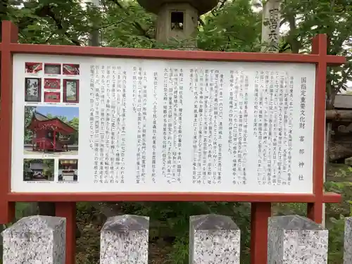 富部神社の歴史